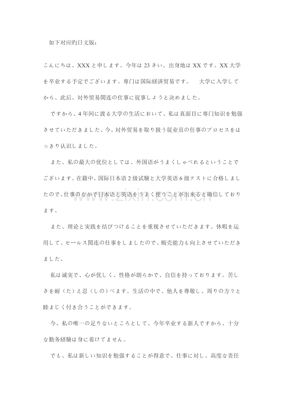 2023年日语面试自我介绍范文.doc_第2页