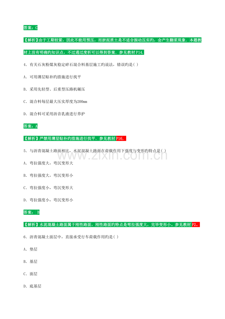 2023年二建市政公用工程管理与实务真题答案及解析.doc_第2页