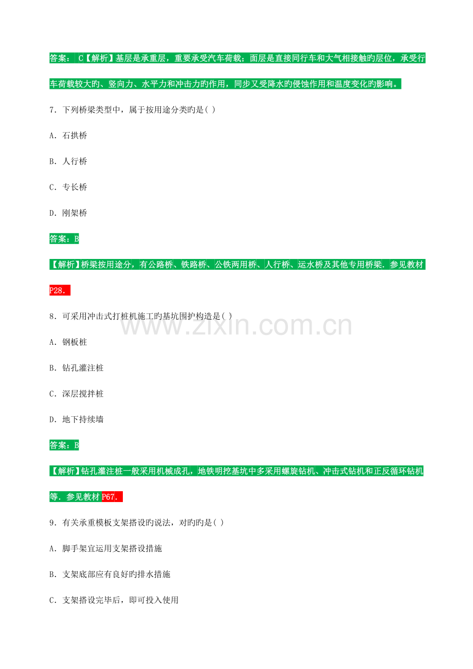 2023年二建市政公用工程管理与实务真题答案及解析.doc_第3页