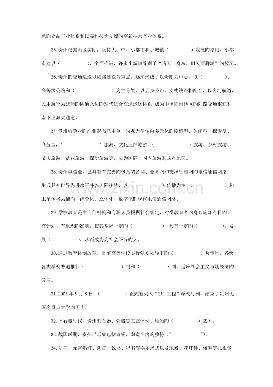 2023年地域文化贵州省情期末复习练习题.doc_第3页