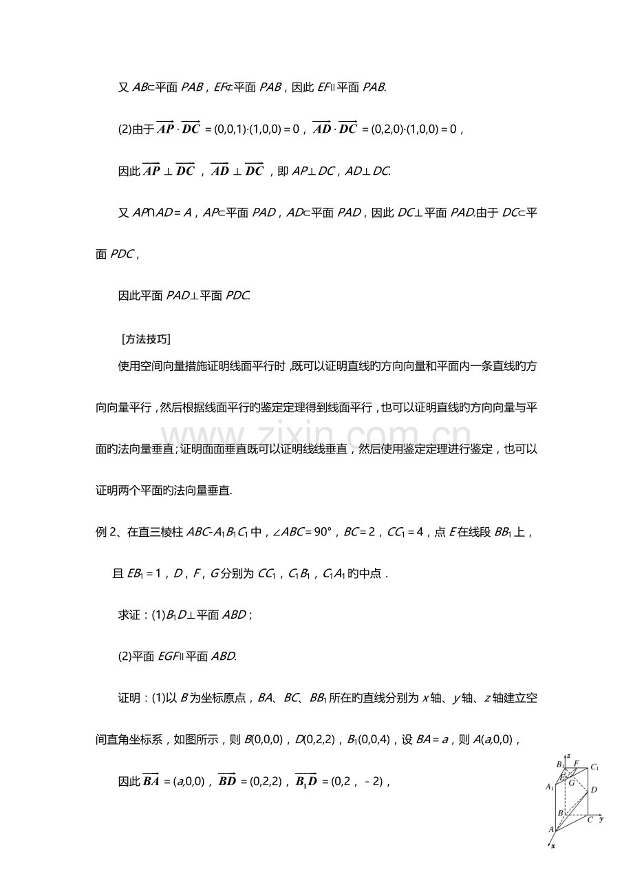 2023年高中数学用空间向量解立体几何问题方法归纳.doc_第2页