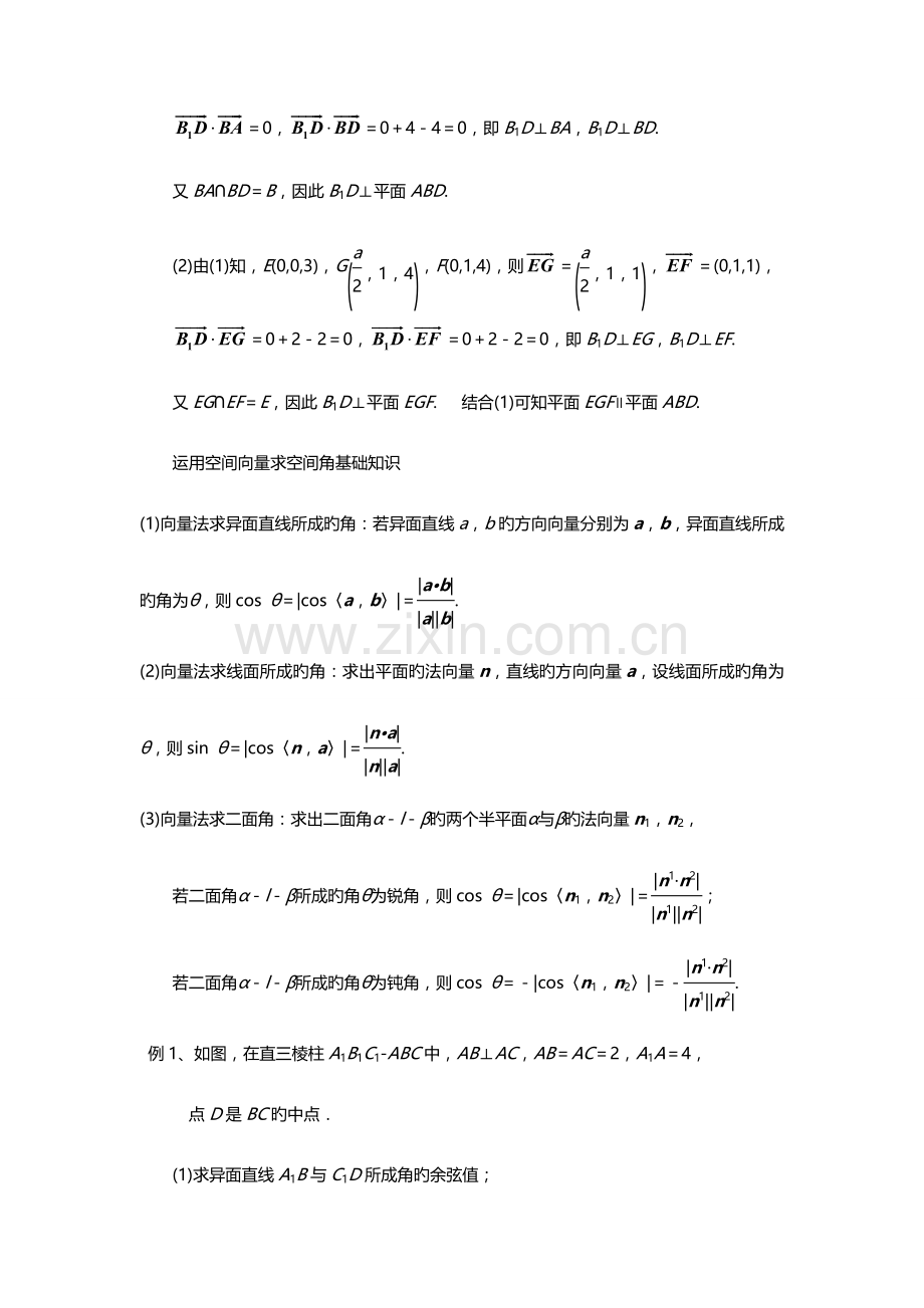 2023年高中数学用空间向量解立体几何问题方法归纳.doc_第3页