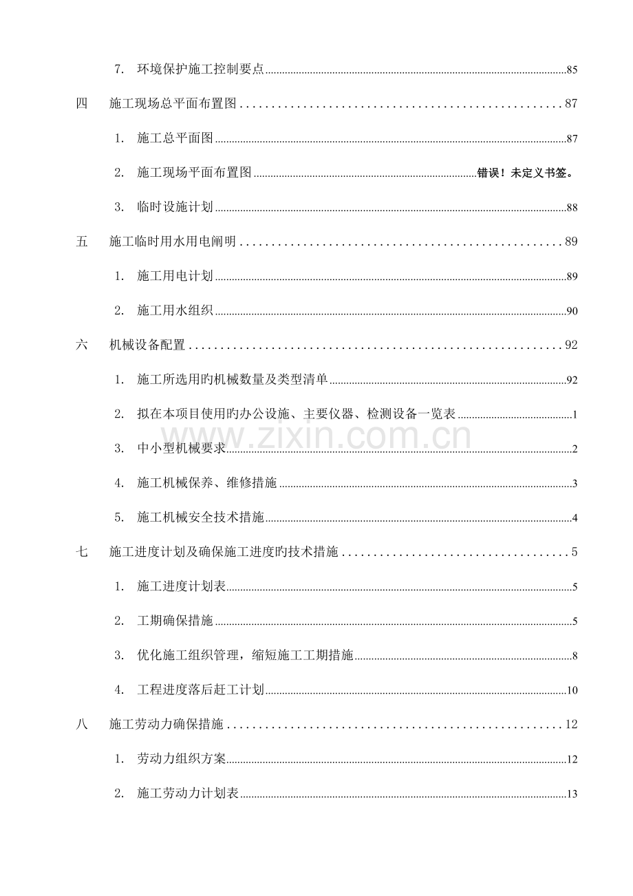 银行室内装修工程施工组织设计方案.doc_第3页