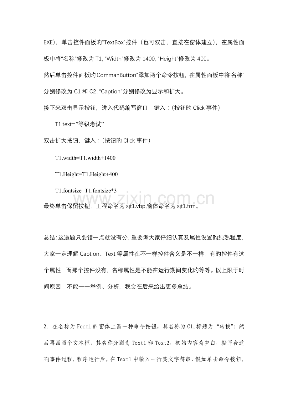 2023年全国计算机等级考试二级VB上机题库.doc_第2页