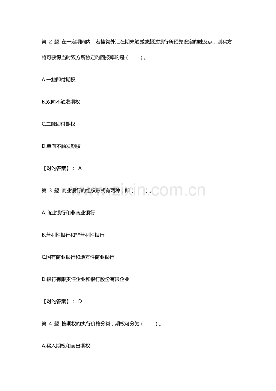 2023年银行从业资格考试个人理财练习试卷二之单选题.doc_第2页