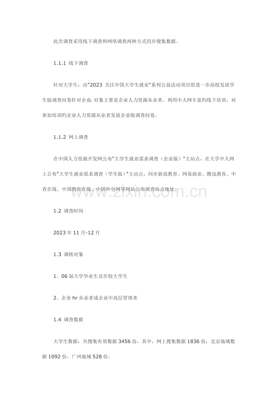 大学生就业问题调研报告图文资料.doc_第2页