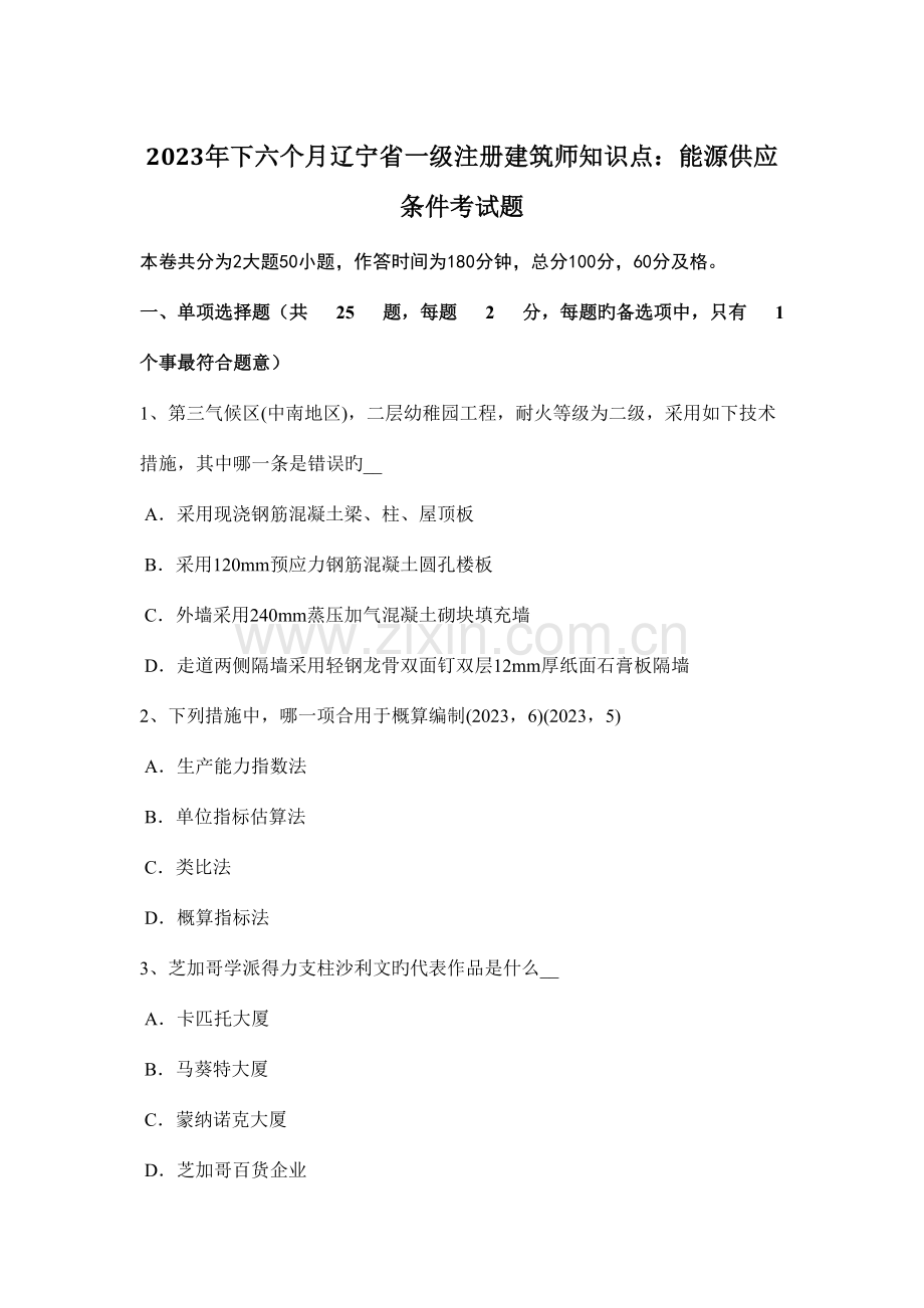 2023年下半年辽宁省一级注册建筑师知识点能源供应条件考试题.docx_第1页