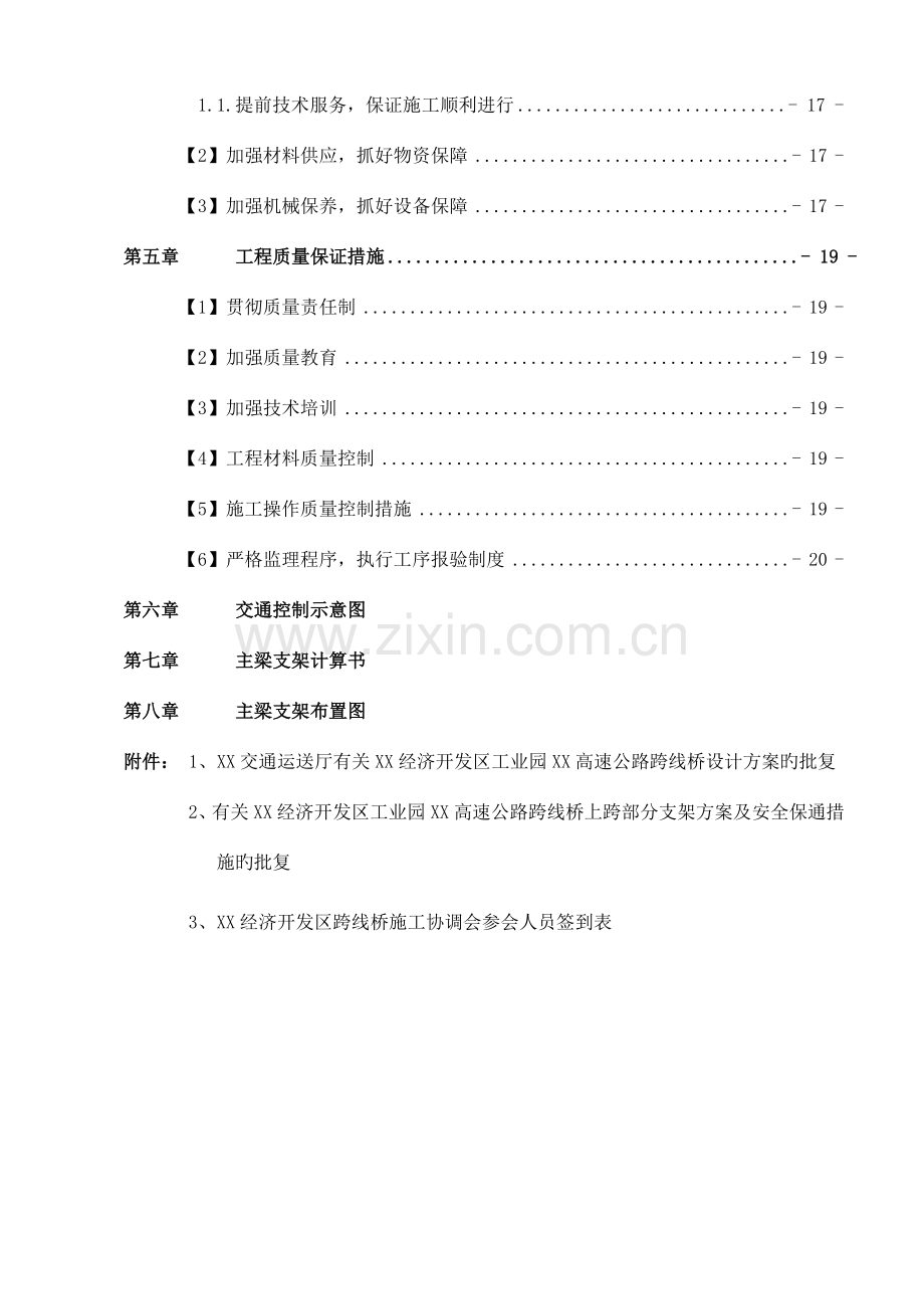 跨线桥保通方案.docx_第3页