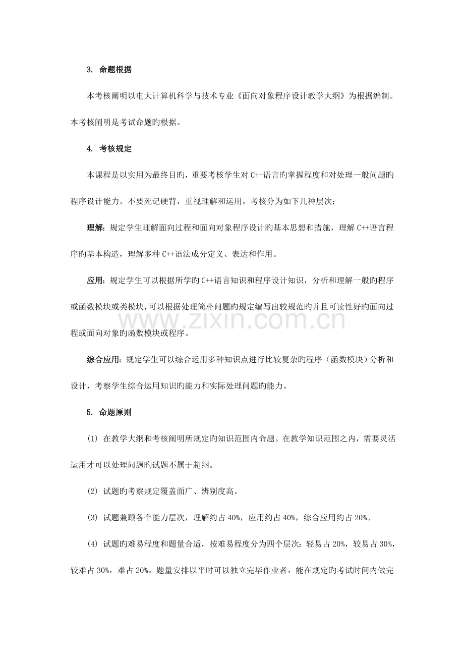 2023年面向对象中央广播电视大学考试说明.doc_第2页