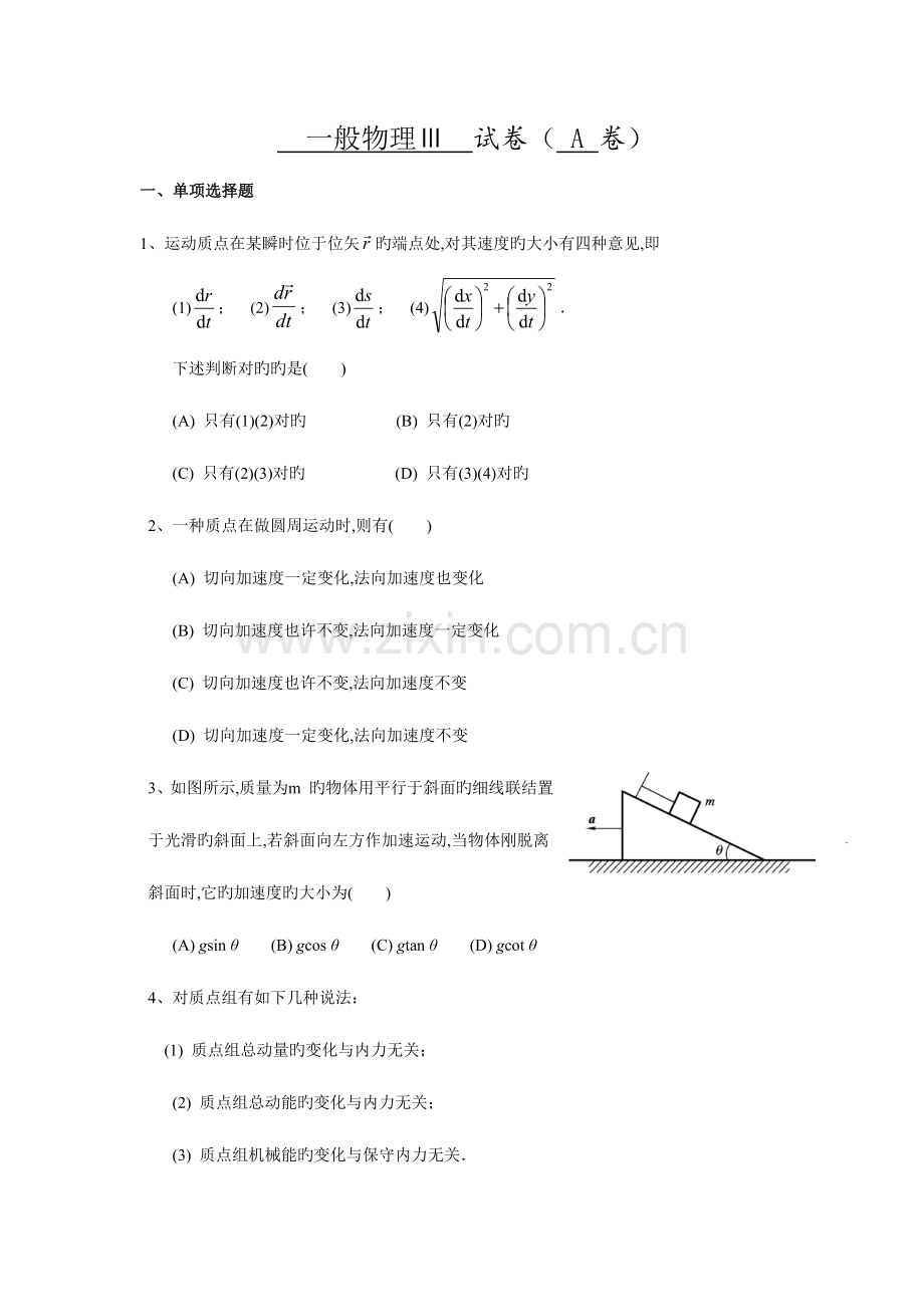 2023年五邑大学大学物理考试题库.doc_第1页