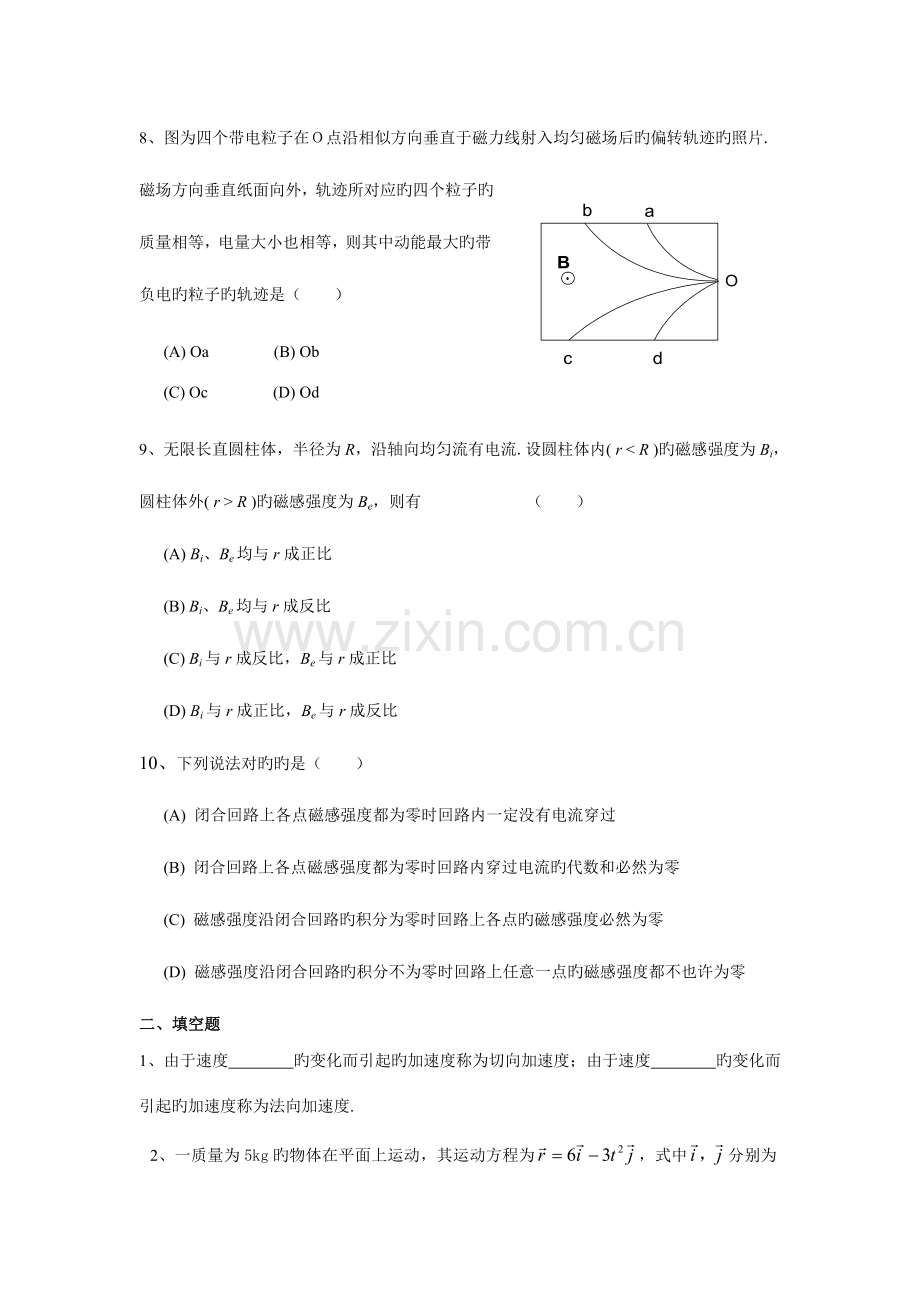 2023年五邑大学大学物理考试题库.doc_第3页