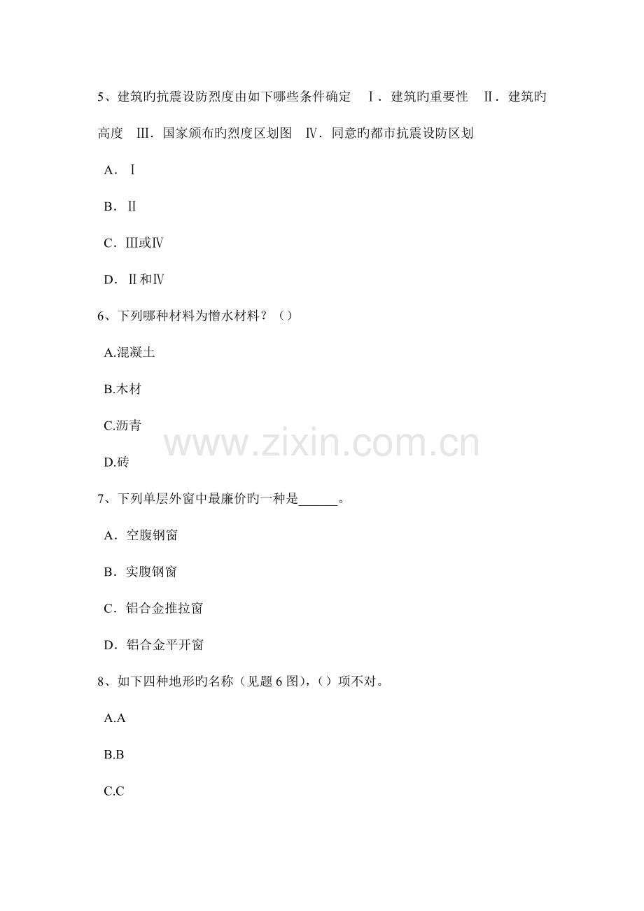 2023年贵州一级建筑师建筑结构建筑密度考试题.docx_第2页