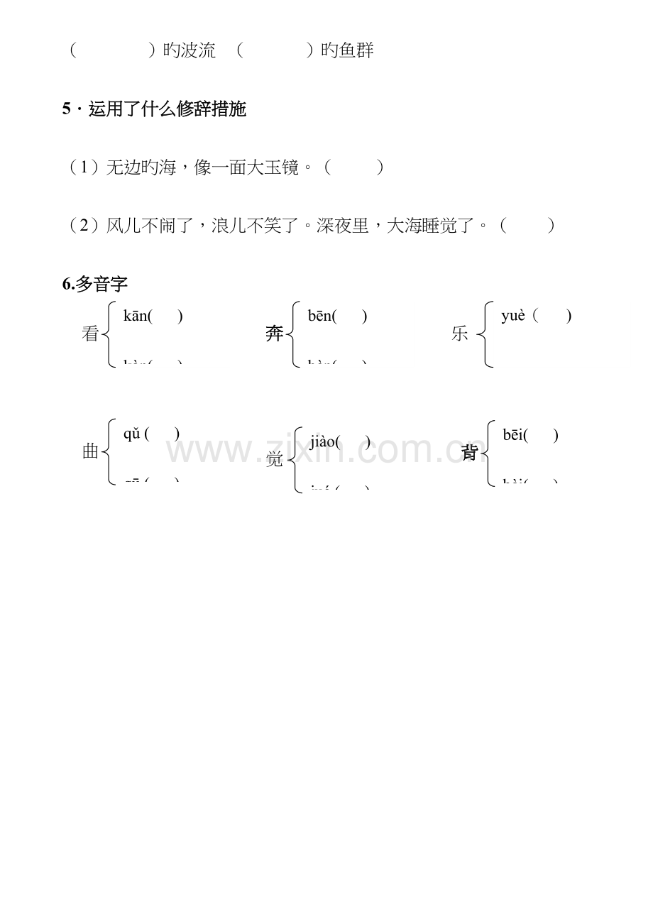 2023年三年级上知识点总结S版.docx_第2页