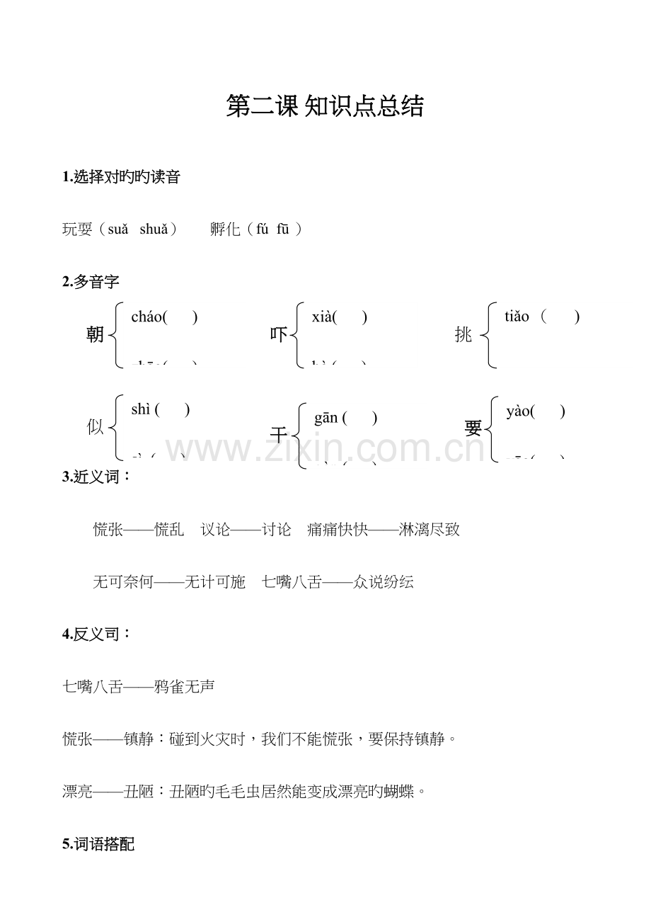 2023年三年级上知识点总结S版.docx_第3页