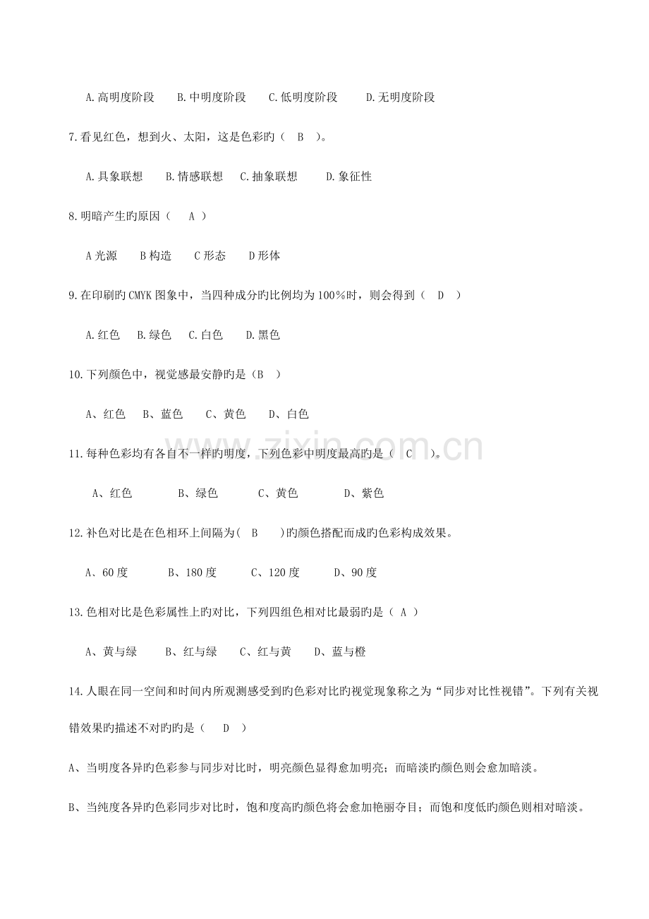 2023年浙江宁波自考专科00674色彩实复习资料.doc_第3页