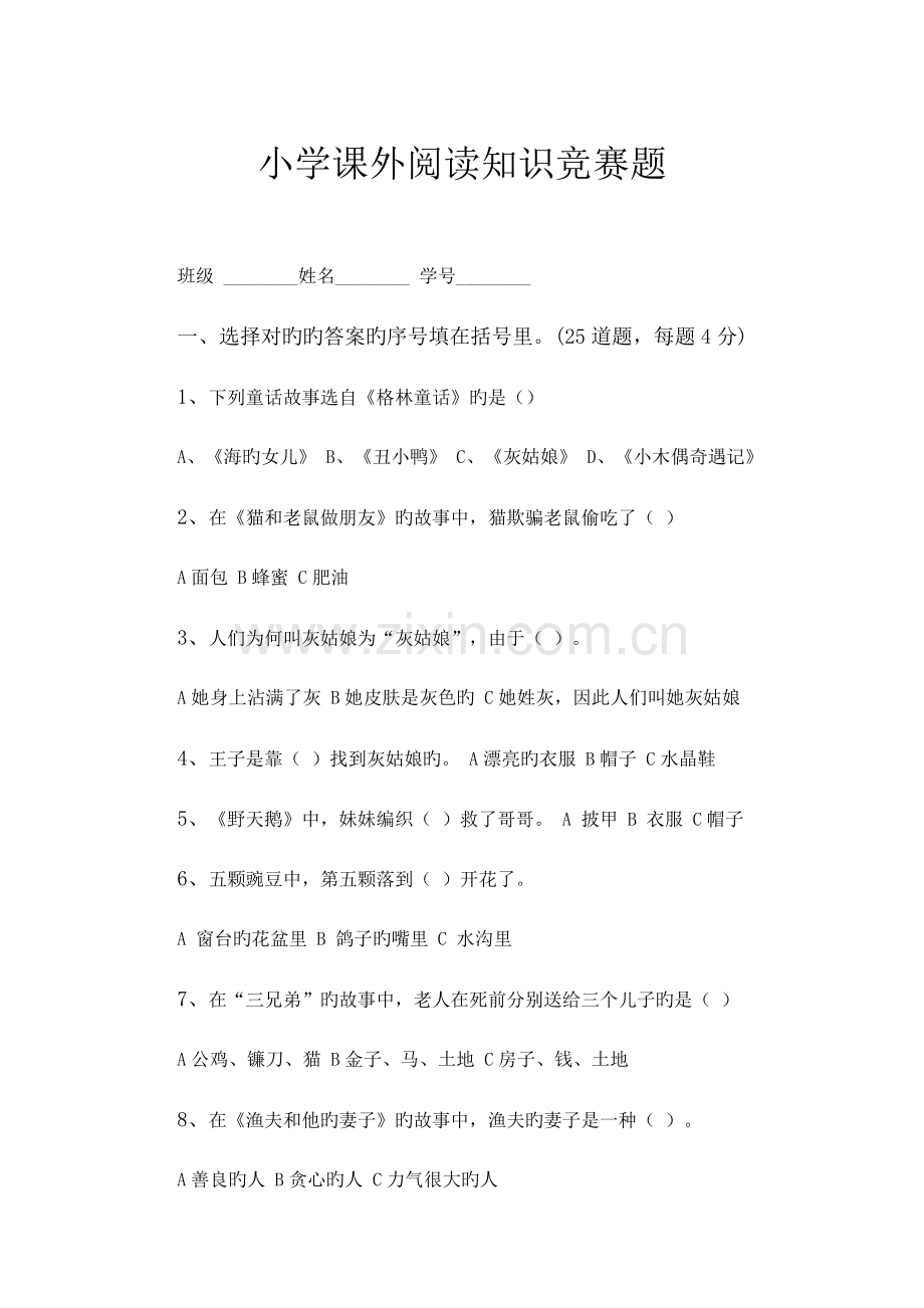 2023年读书知识竞赛题.doc_第1页