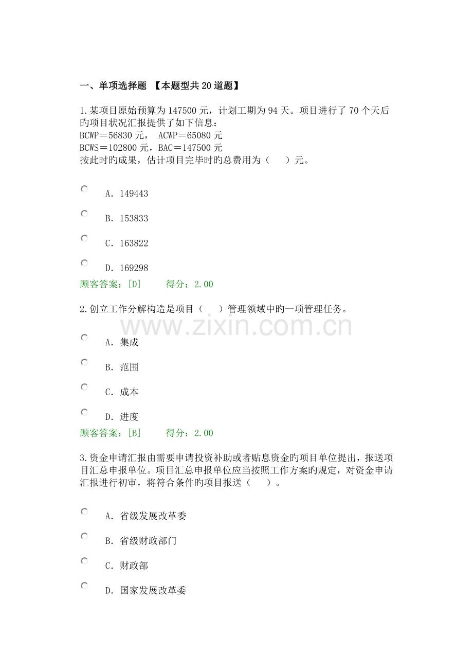 2023年咨询工程师继续教育试卷及答案工程项目管理分.docx_第1页