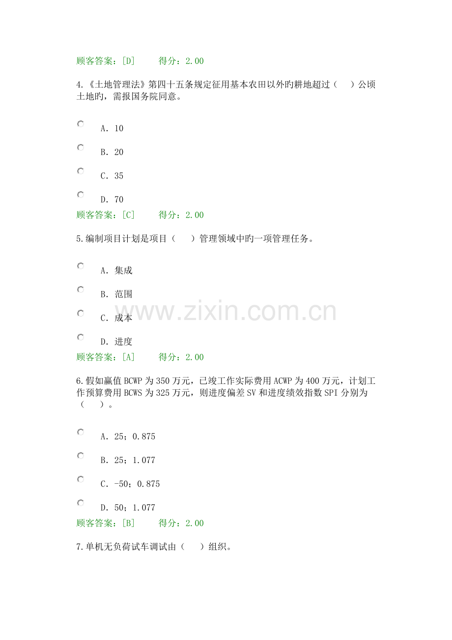 2023年咨询工程师继续教育试卷及答案工程项目管理分.docx_第2页