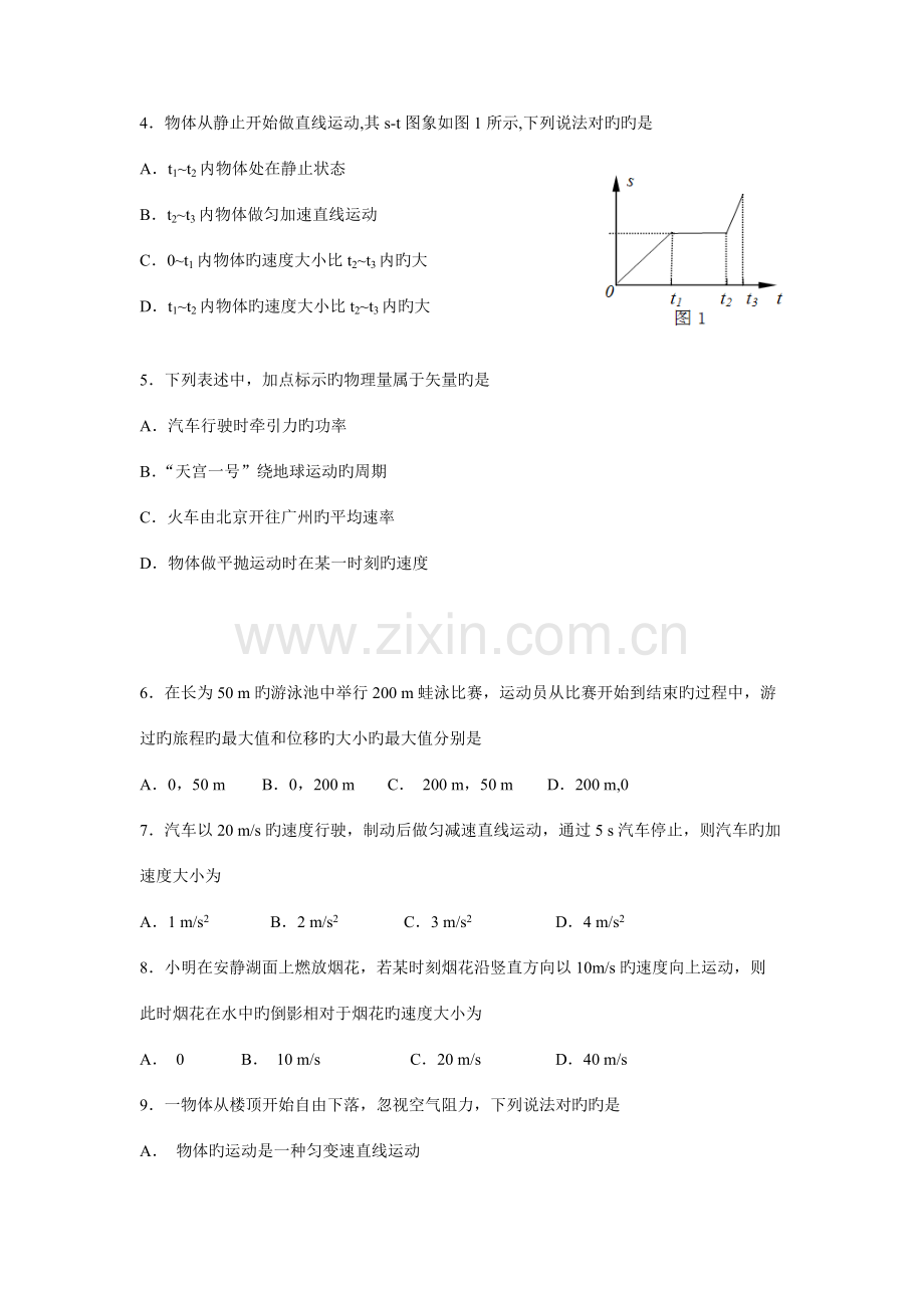 2023年6月广东省普通高中学业水平考试物理A卷.doc_第2页