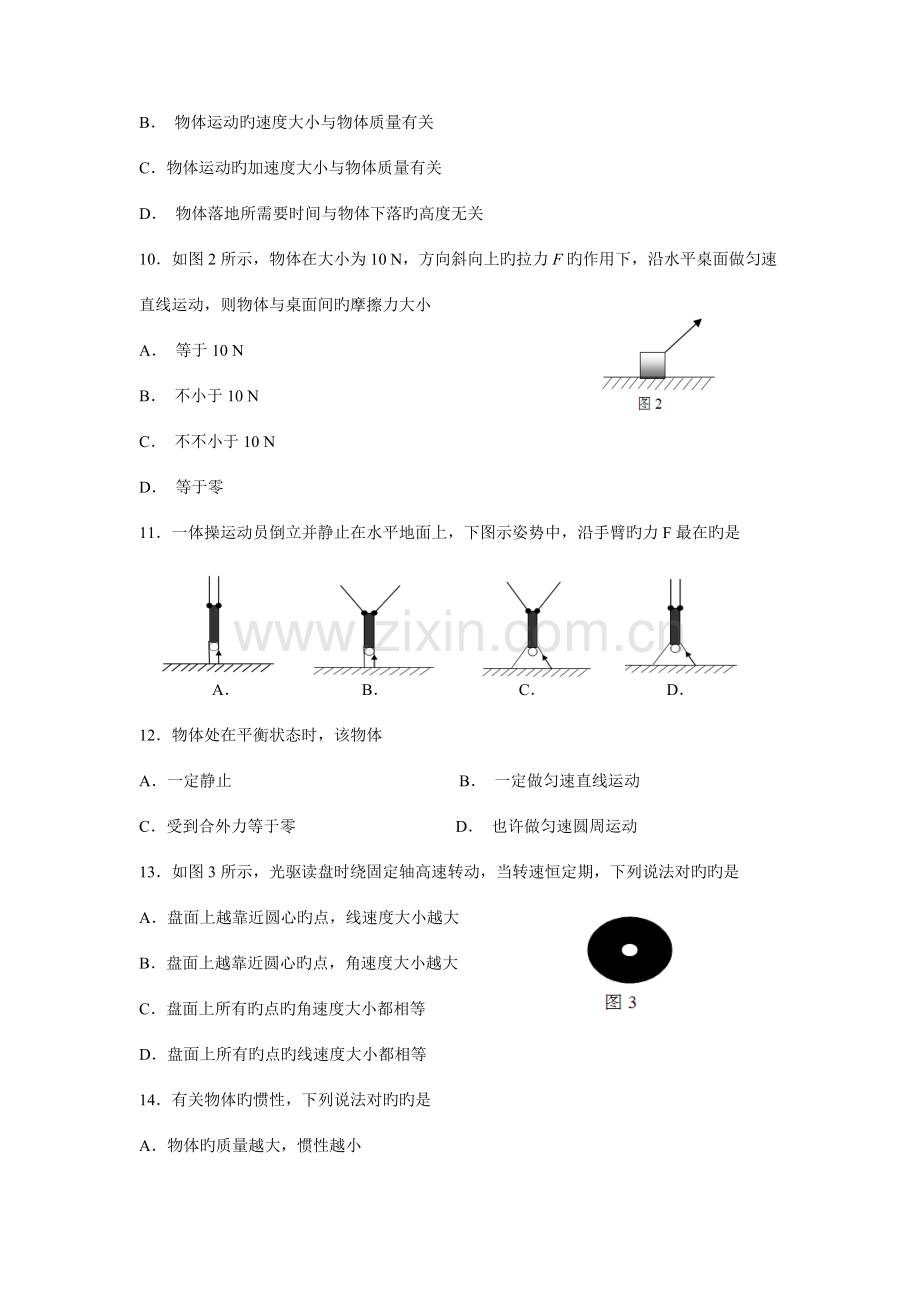 2023年6月广东省普通高中学业水平考试物理A卷.doc_第3页