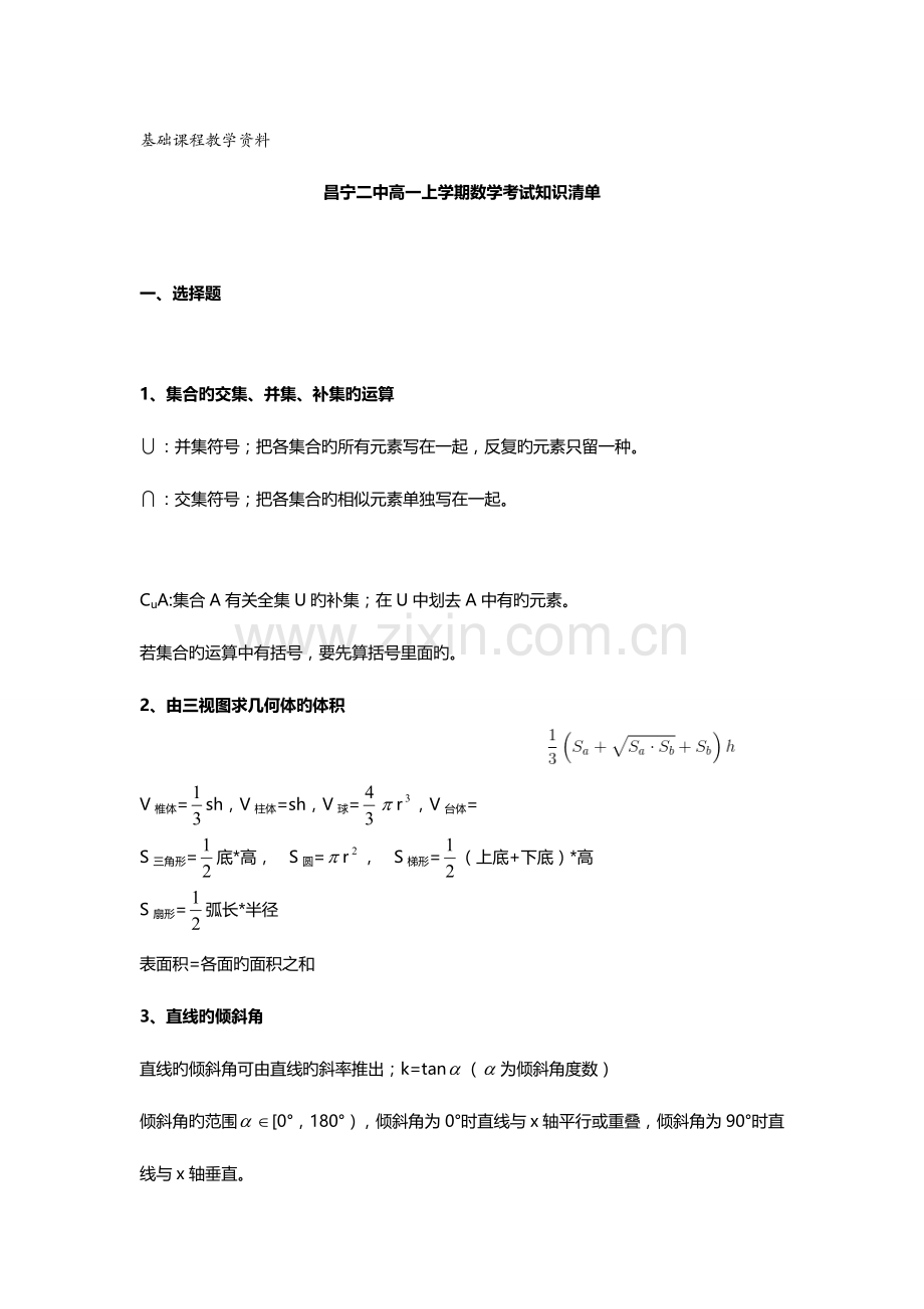 2023年高一上学期数学期末考复习知识点含解题思路和解题方法.doc_第1页