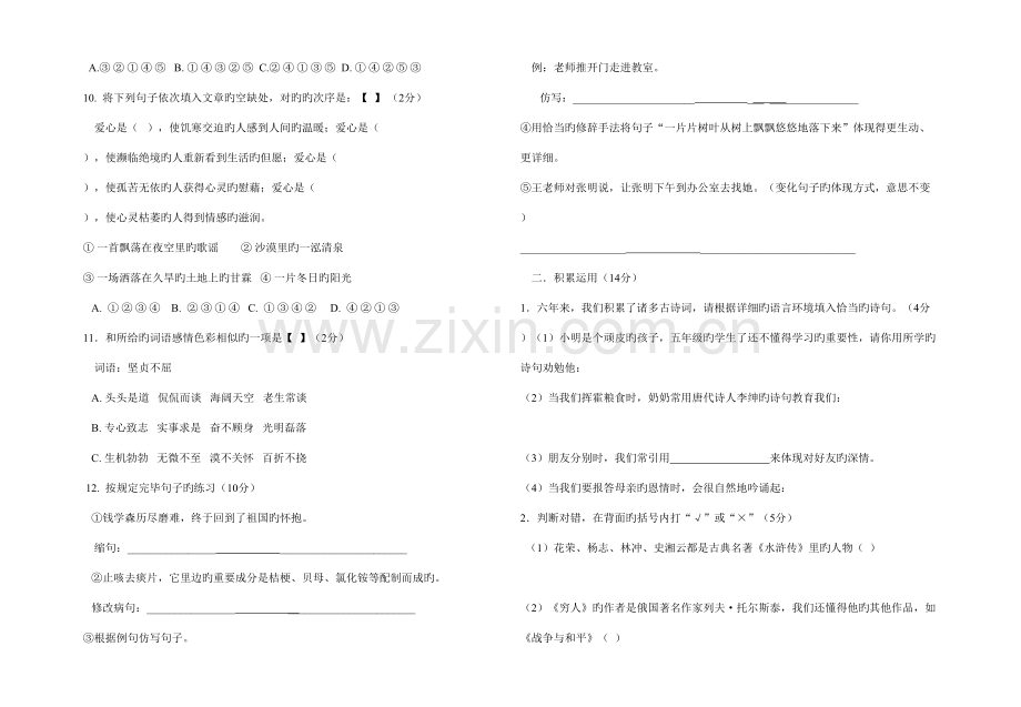 2023年六年级语文学业水平测试卷.doc_第2页