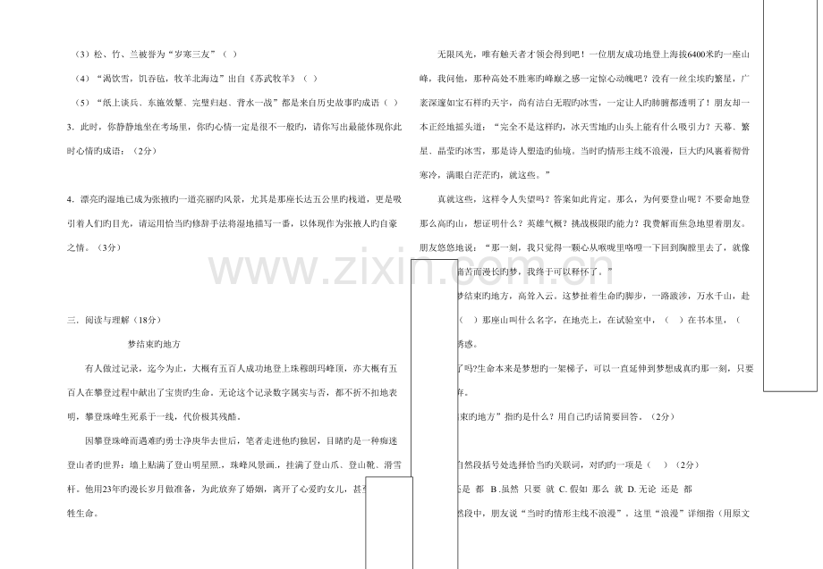 2023年六年级语文学业水平测试卷.doc_第3页