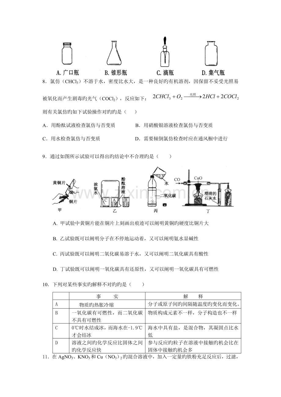 2023年全国初中小实验家实验能力竞赛复赛试题.doc_第3页