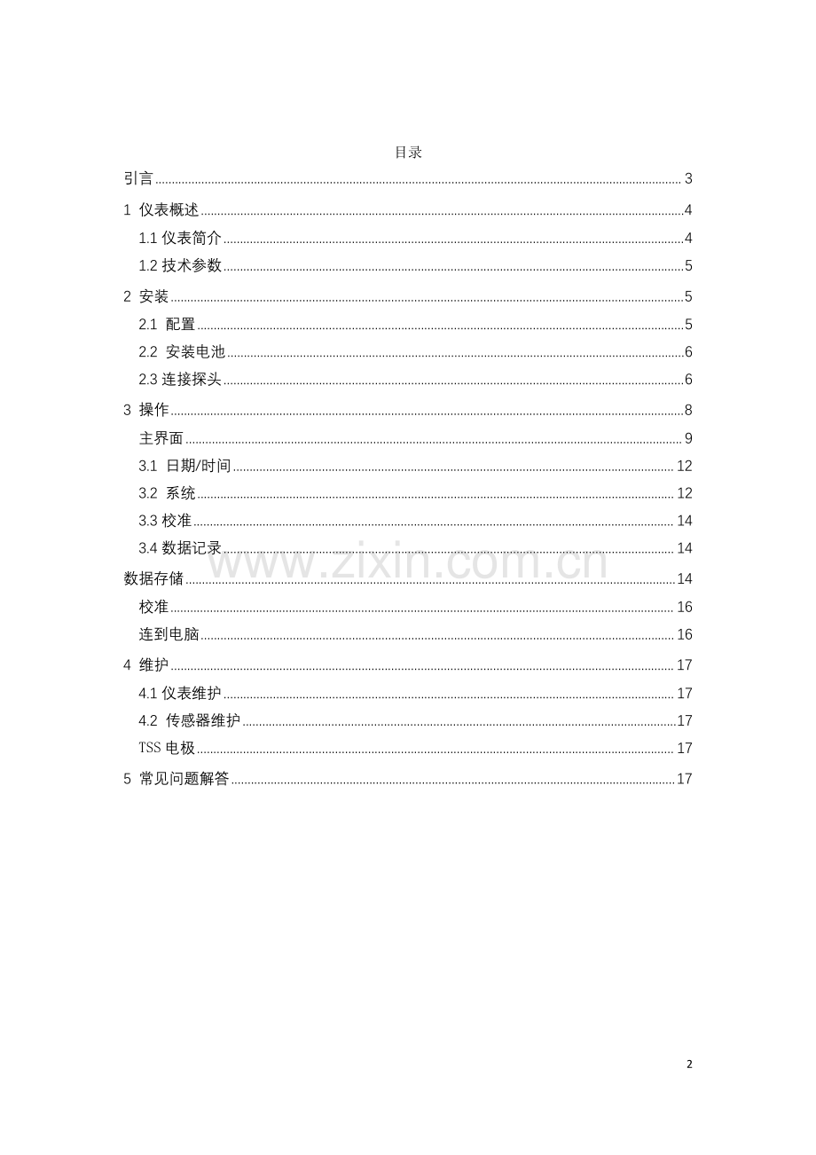 GNST-WN109便携式污泥浓度检测仪说明书.pdf_第2页