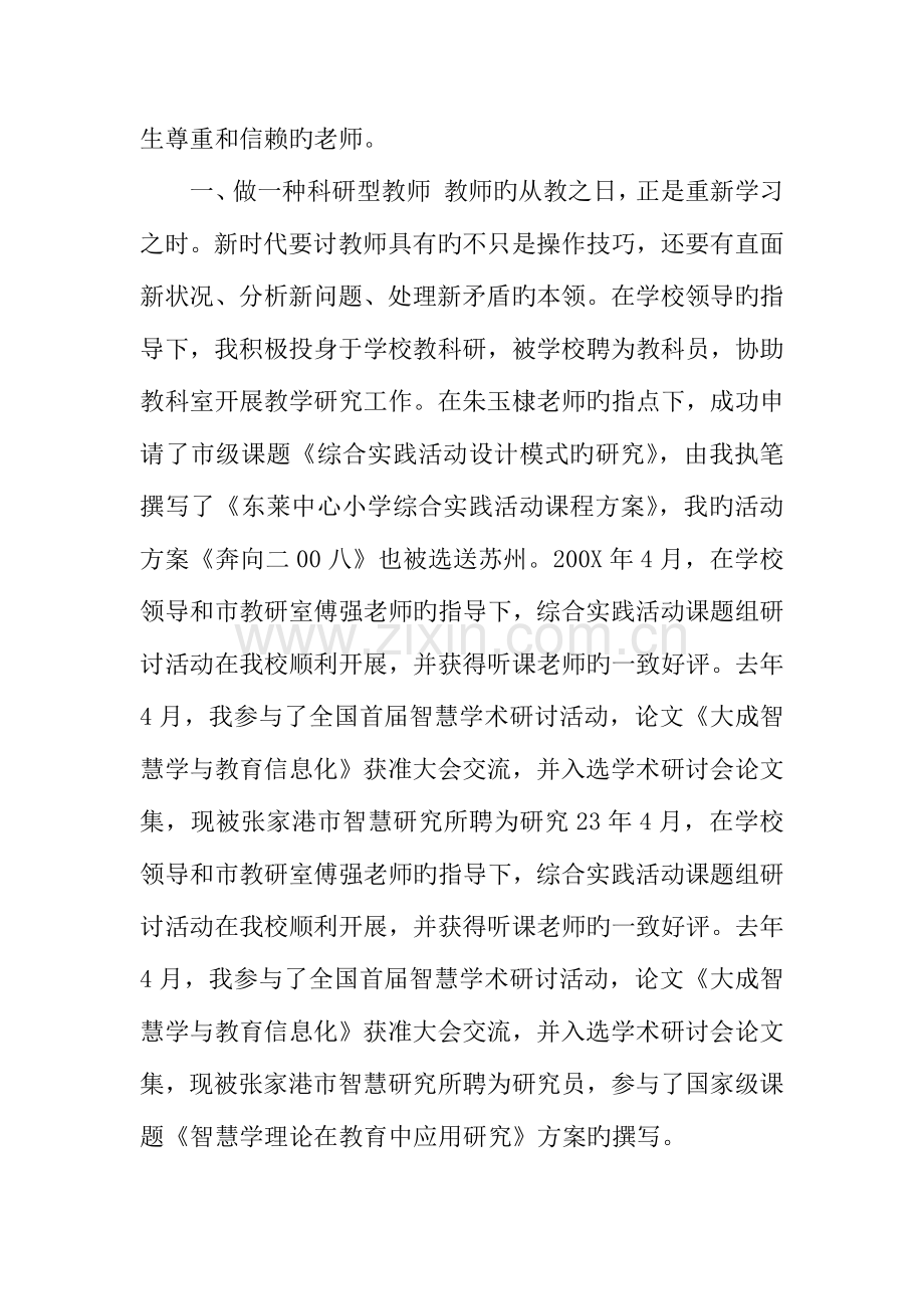 教师专业技术工作总结篇.docx_第2页