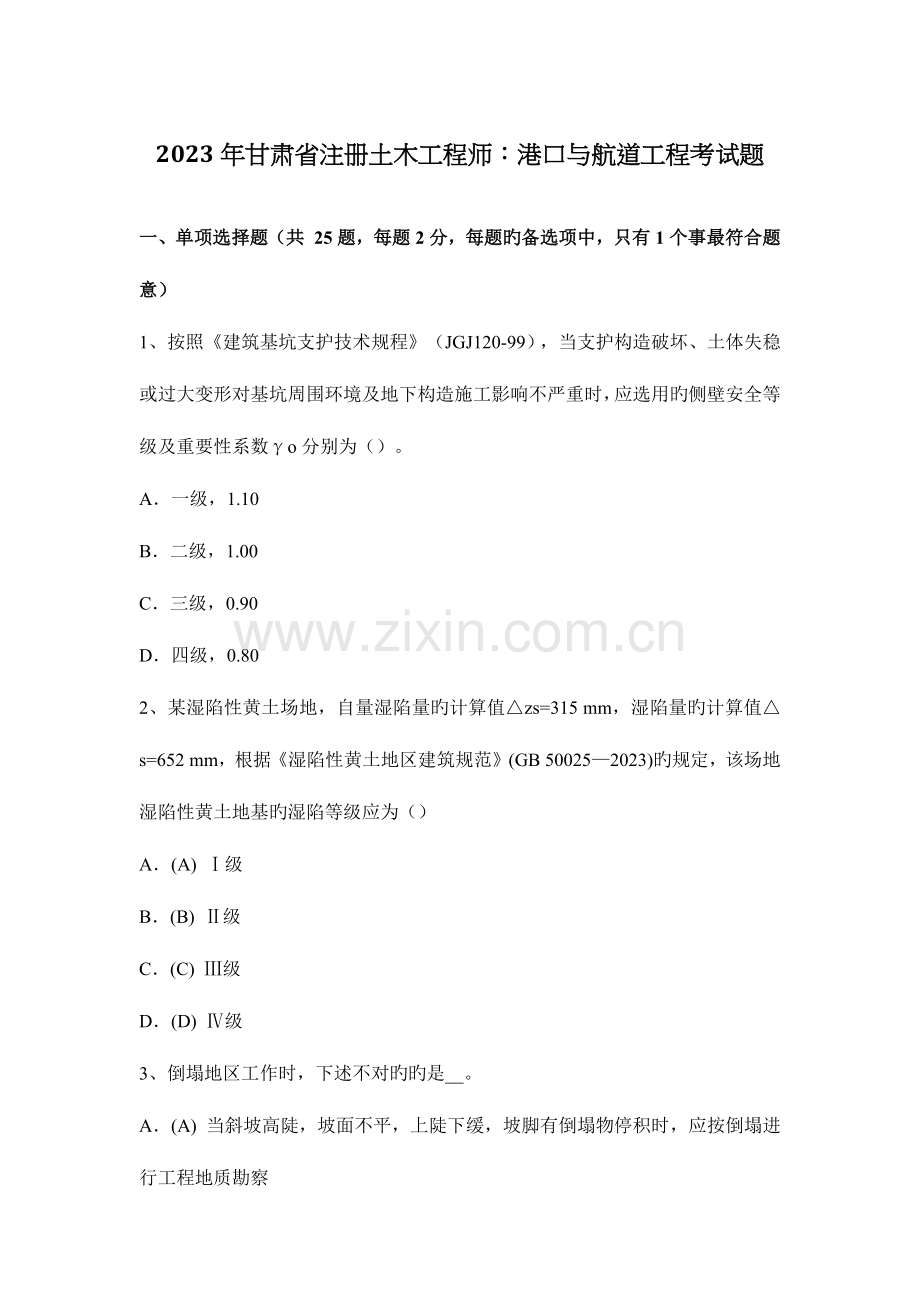 2023年甘肃省注册土木工程师港口与航道工程考试题.docx_第1页