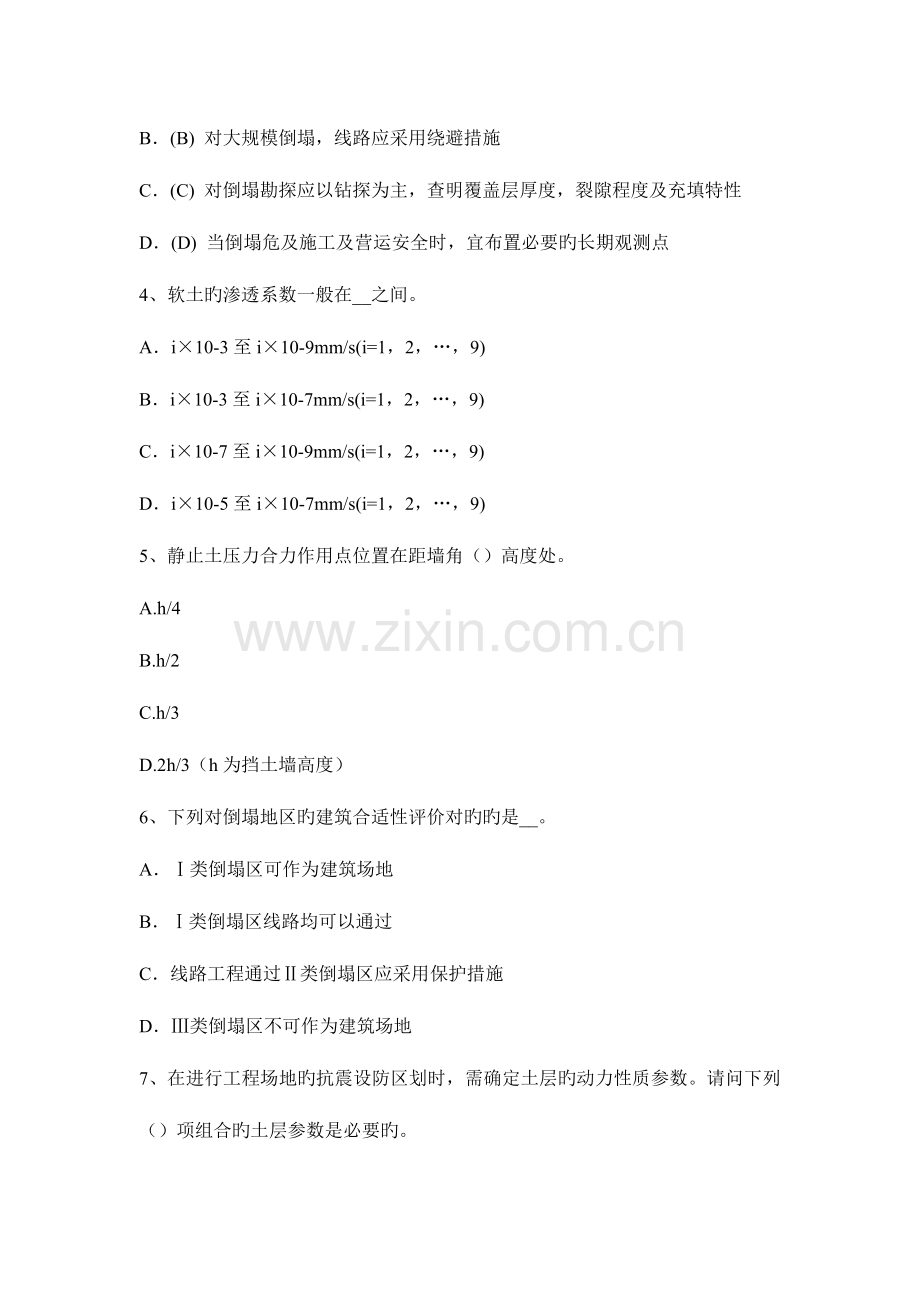 2023年甘肃省注册土木工程师港口与航道工程考试题.docx_第2页