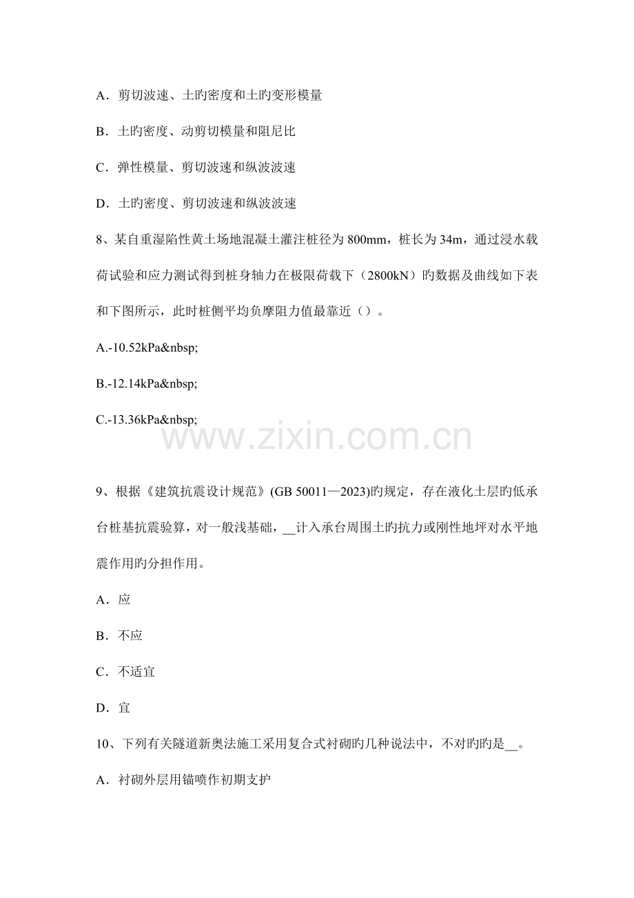 2023年甘肃省注册土木工程师港口与航道工程考试题.docx_第3页