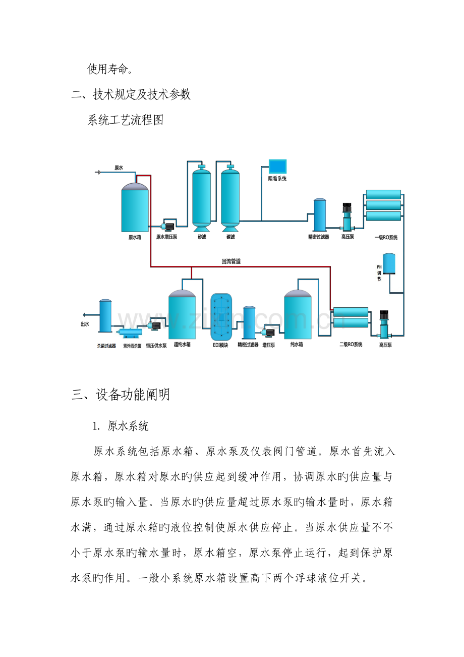 最小流量阀修复技术协议.doc_第3页