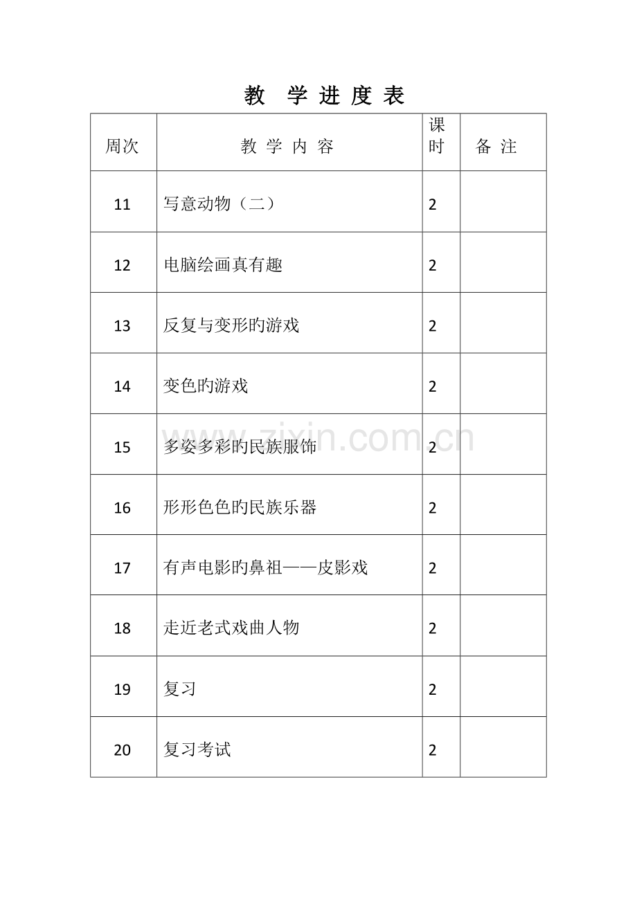 2023年岭南版美术六年级上册全册教案.docx_第2页