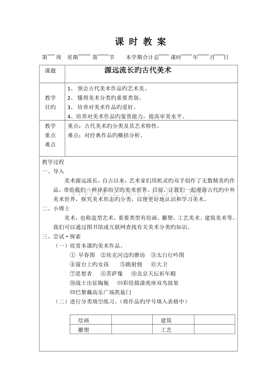 2023年岭南版美术六年级上册全册教案.docx_第3页