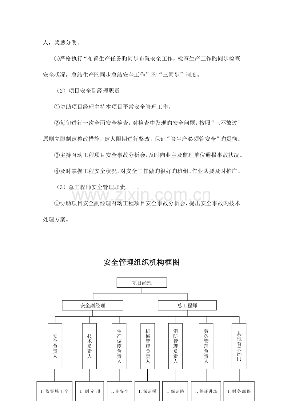 施工的安全系统保证体系.doc_第3页