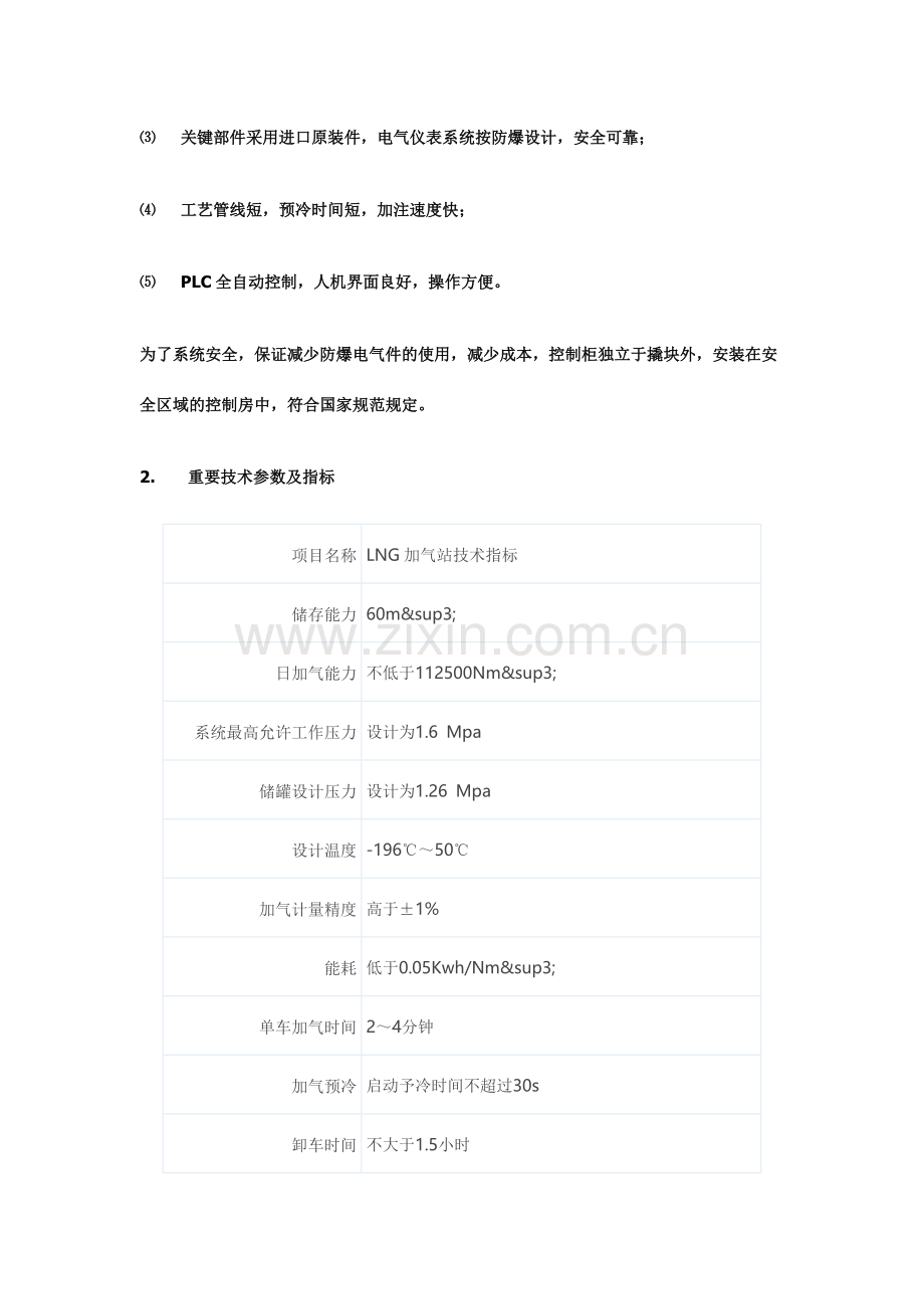 立撬装站技术方案.doc_第3页