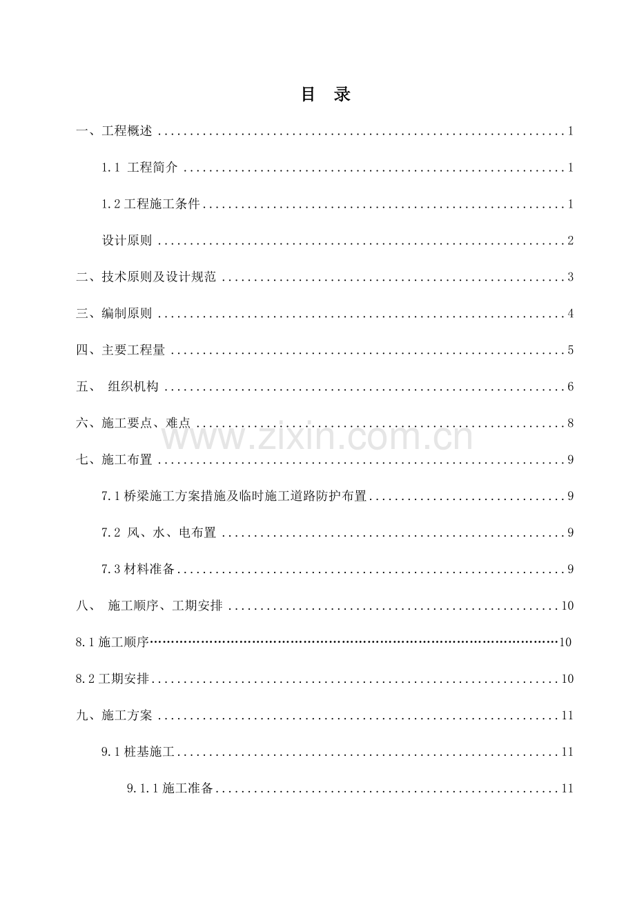 哈拉苏中桥实施性施工组织设计概述.doc_第2页