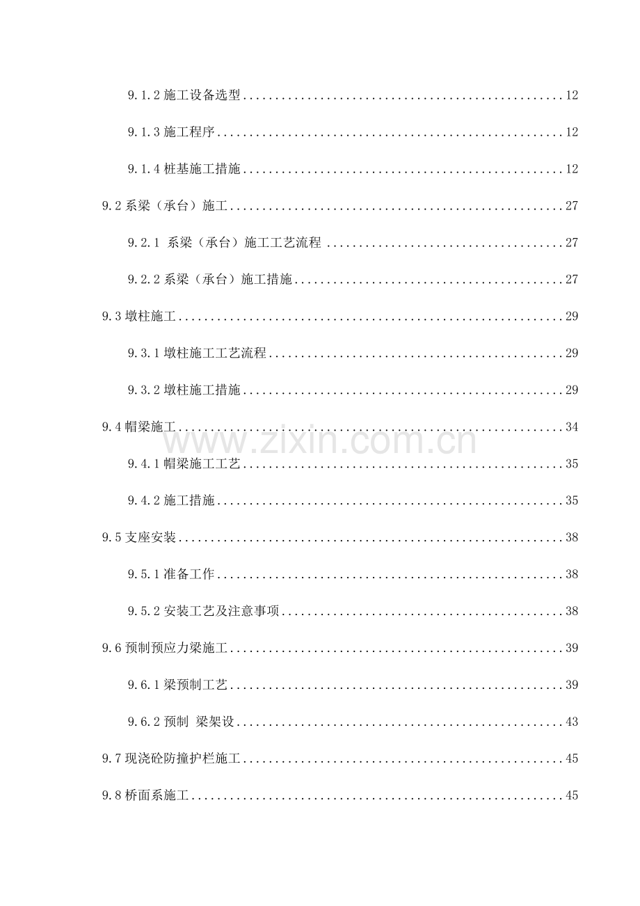 哈拉苏中桥实施性施工组织设计概述.doc_第3页