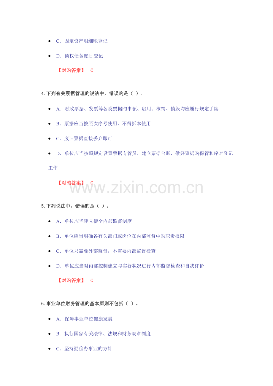 2023年会计从业人员考试模拟.doc_第2页