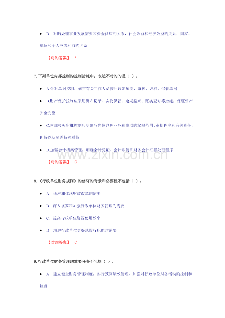 2023年会计从业人员考试模拟.doc_第3页