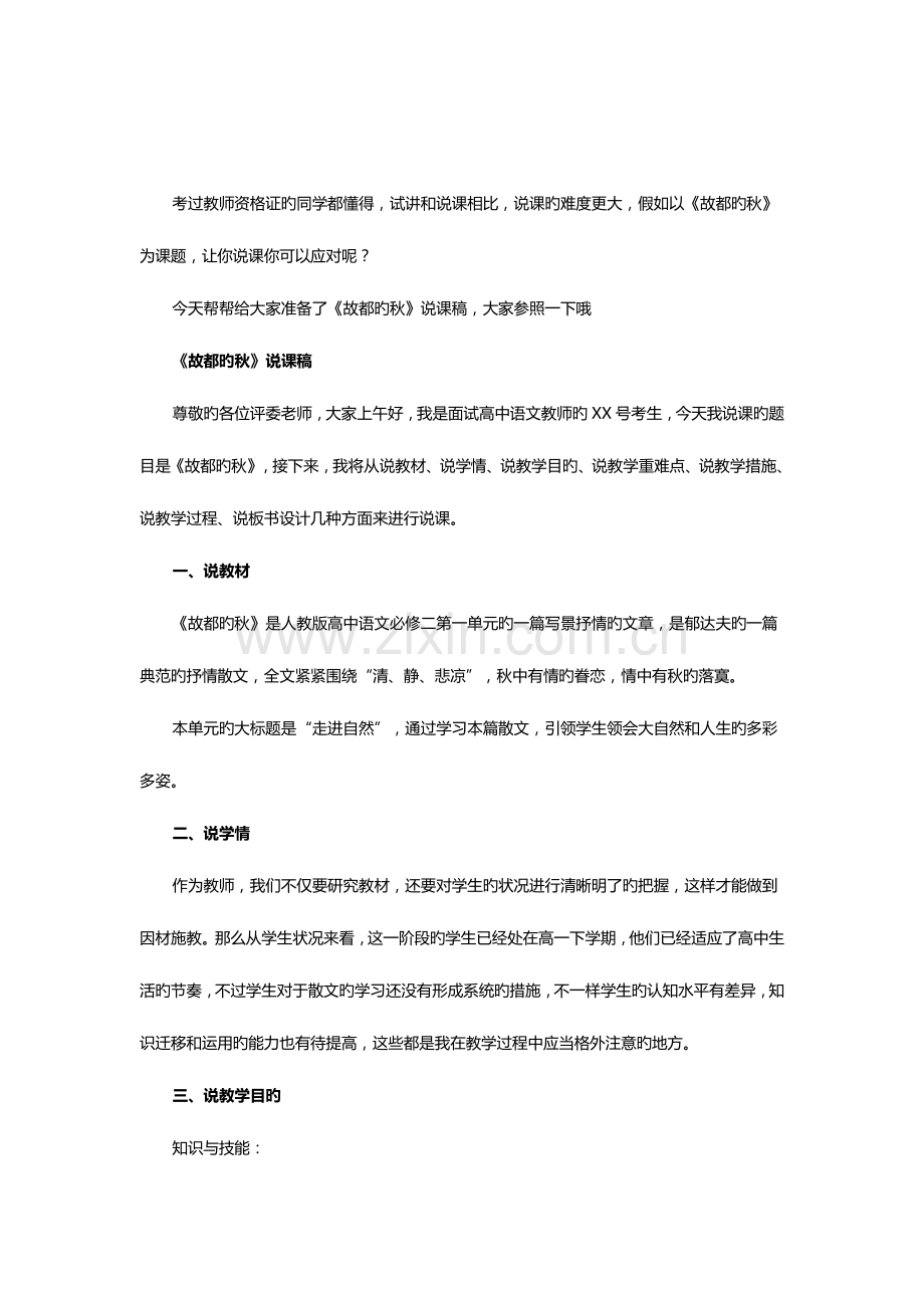 2023年江西教师招聘面试高中语文说课稿故都的秋.docx_第1页