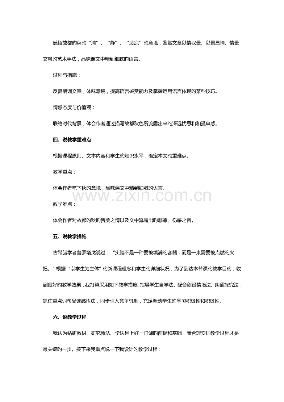 2023年江西教师招聘面试高中语文说课稿故都的秋.docx_第2页