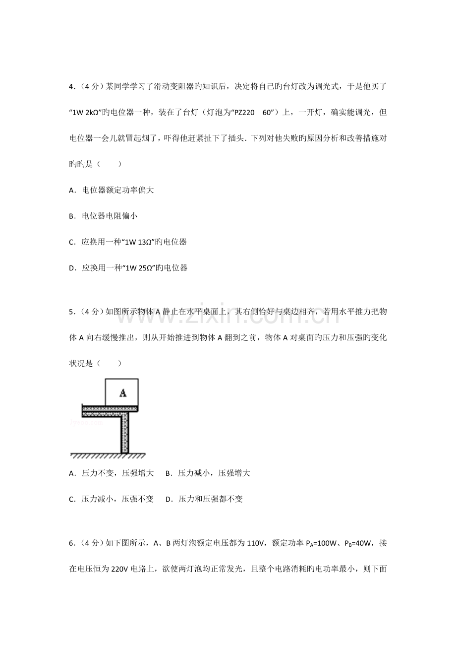 2023年四川省绵阳中学自主招生考试物理试卷.doc_第2页