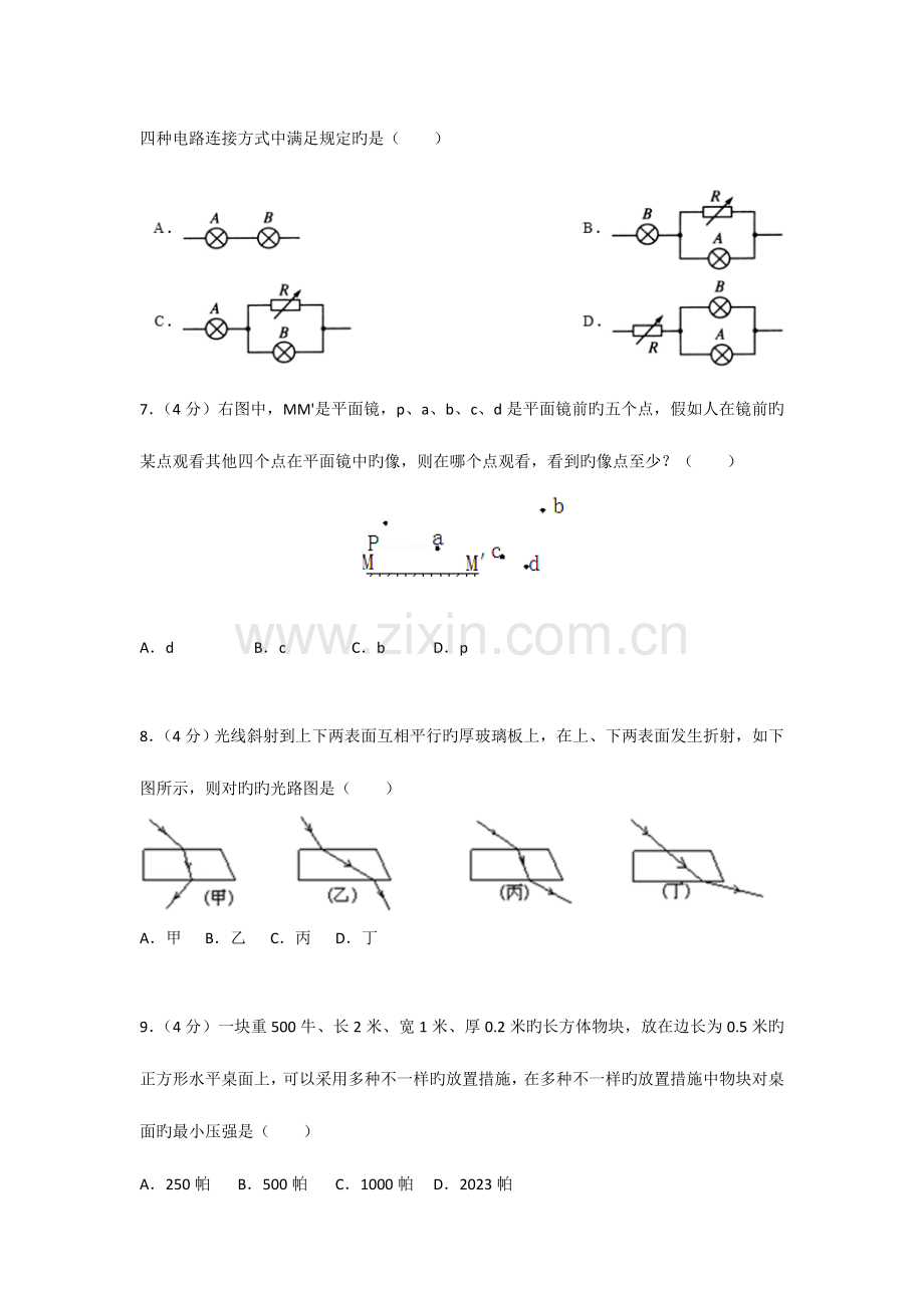 2023年四川省绵阳中学自主招生考试物理试卷.doc_第3页