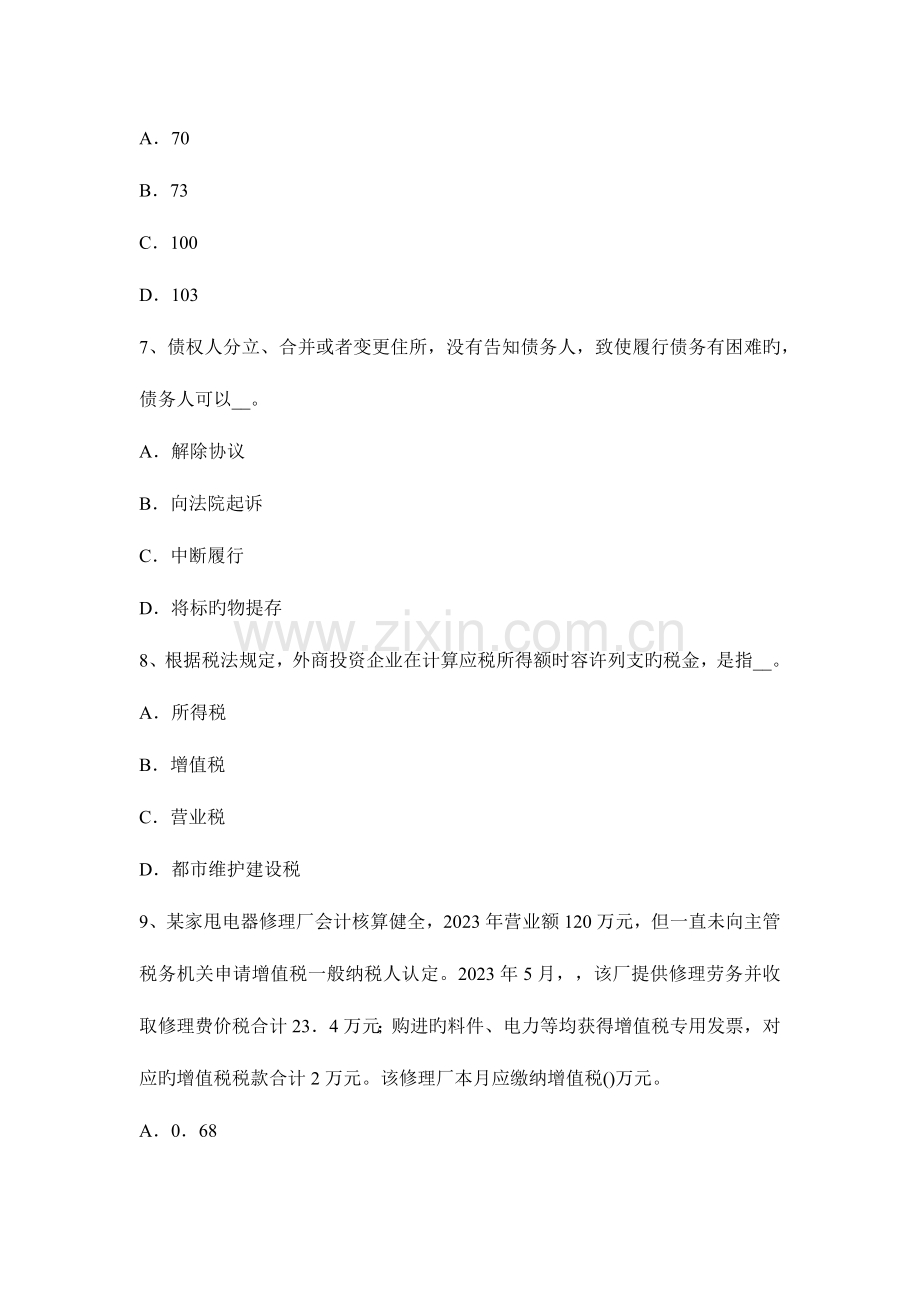 2023年陕西省下半年税务师考涉税服务实务模拟试题.docx_第3页