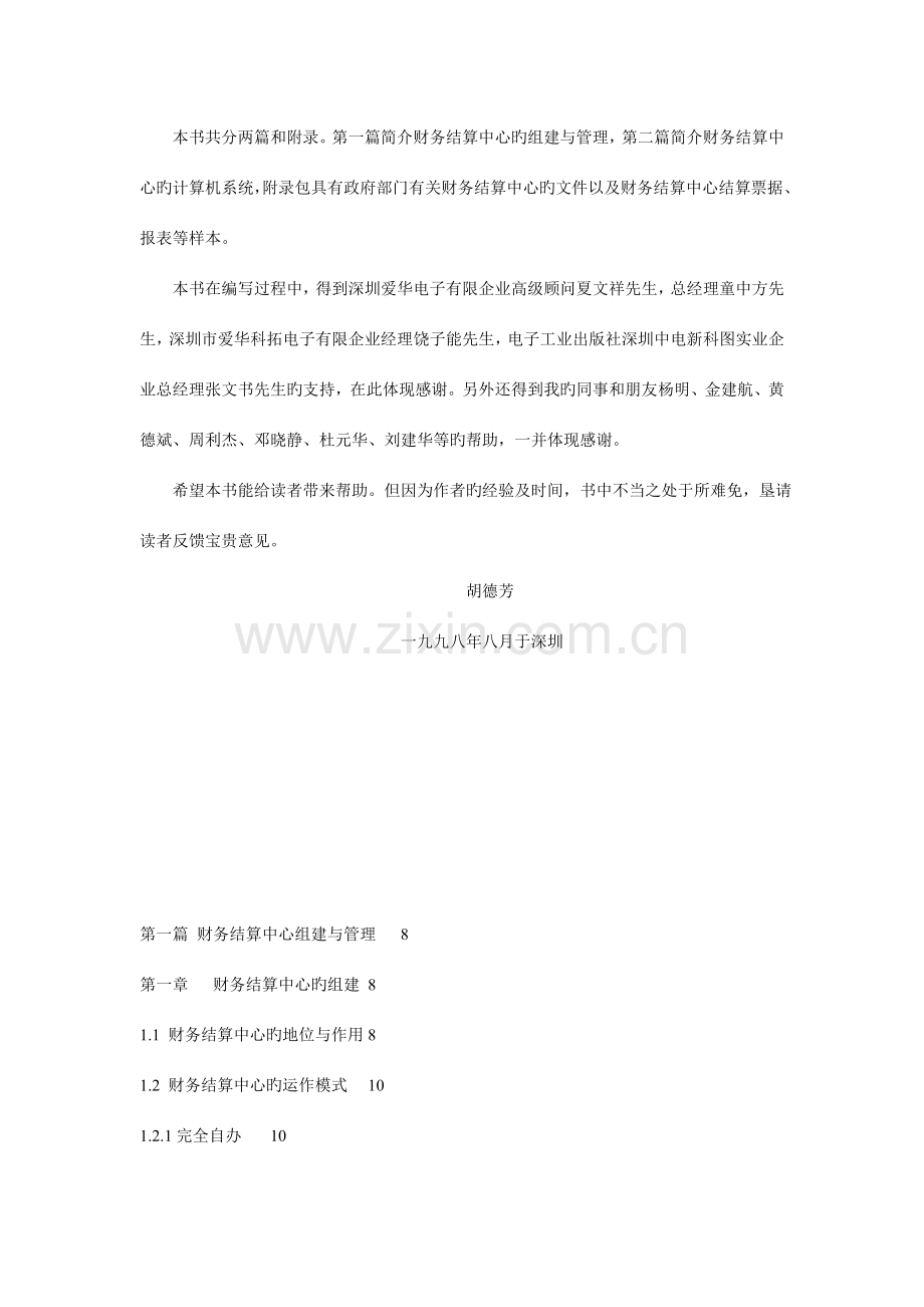 企业集团财务结算中心与计算机系统设计与会计操作.doc_第2页