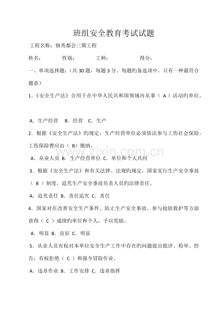 2023年新版三级安全教育考试试题及答案.doc_第1页