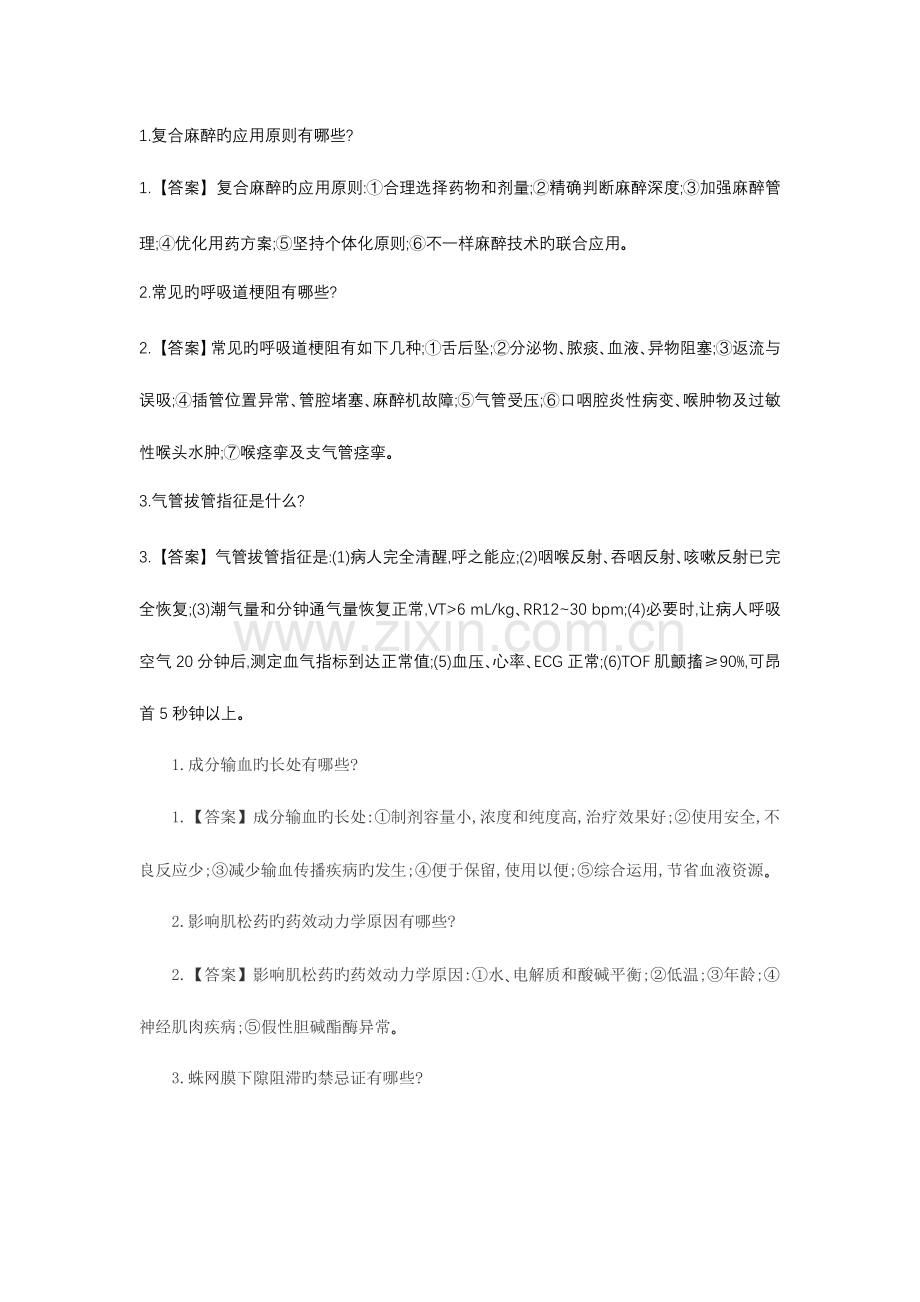 2023年麻醉公招公共面试题库.docx_第1页